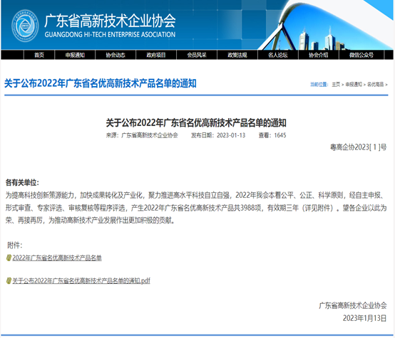 喜報！廣合科技3款產(chǎn)品被評為2022年廣東省名優(yōu)高新...