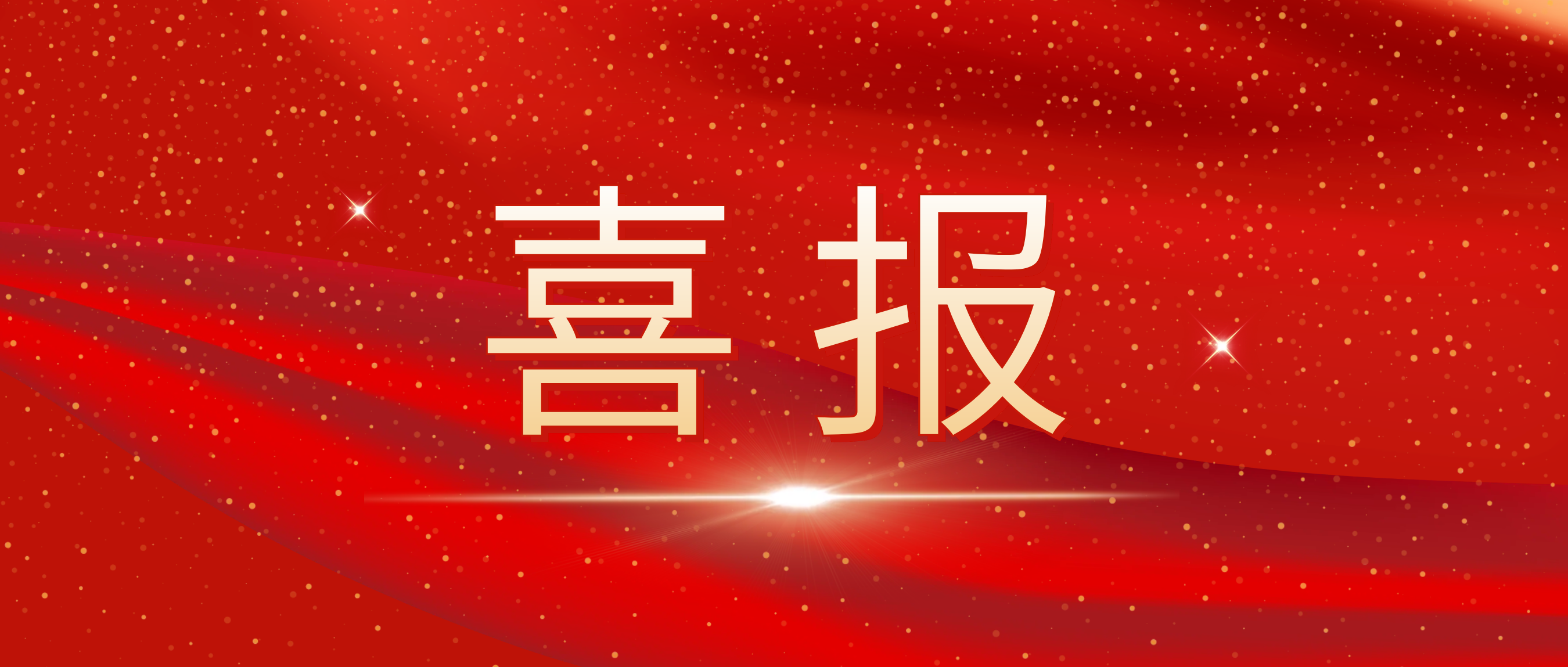 喜報！我司榮獲捷普客戶頒發(fā)的“優(yōu)秀合作供應商獎”
